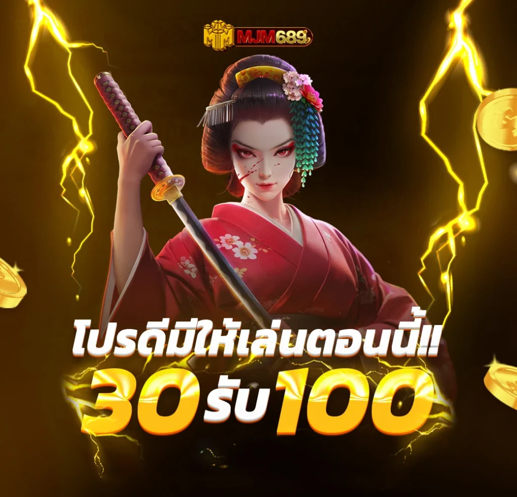 โปรโมชั่น