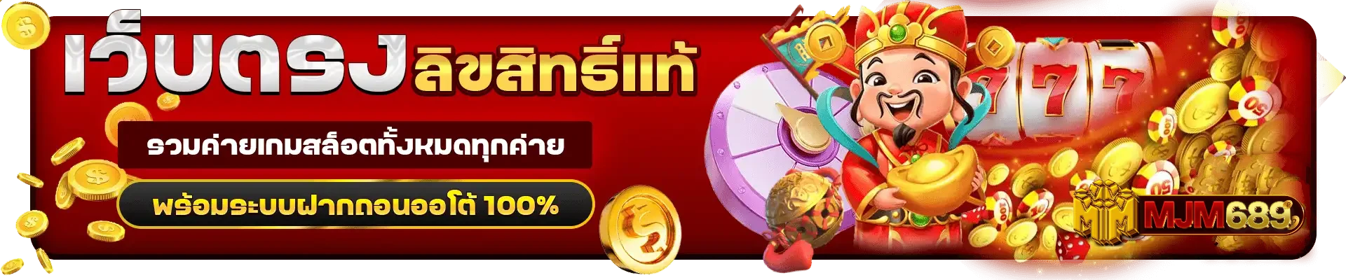 689เข้าระบบ